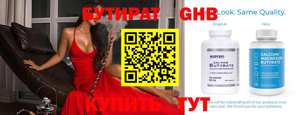 Заречный  Бутират оксибутират  Вход с VPN 