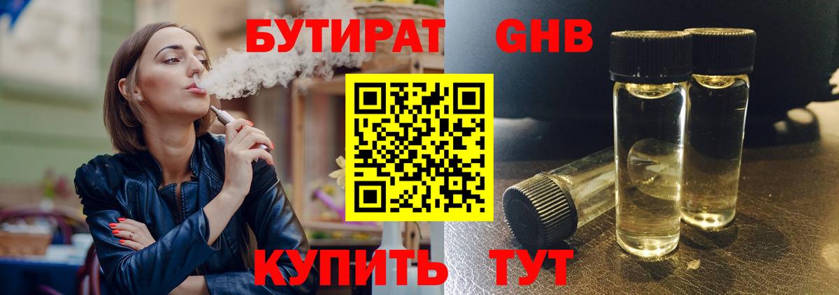 Бутират Butirat Заречный