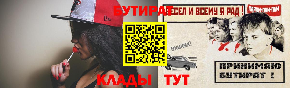 Бутират 99%  Заречный 