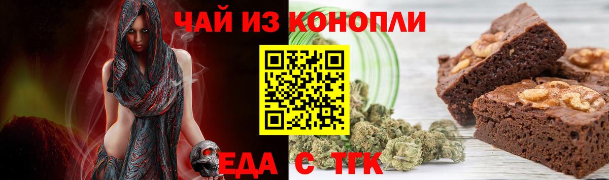 Еда ТГК марихуана  Вход с VPN  Заречный 