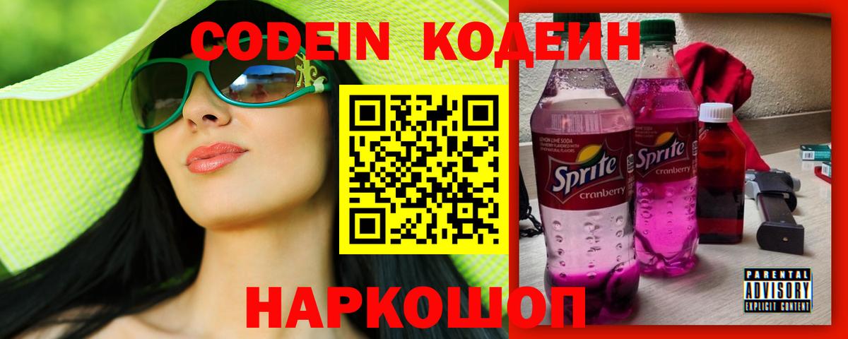 Codein Purple Drank Заречный