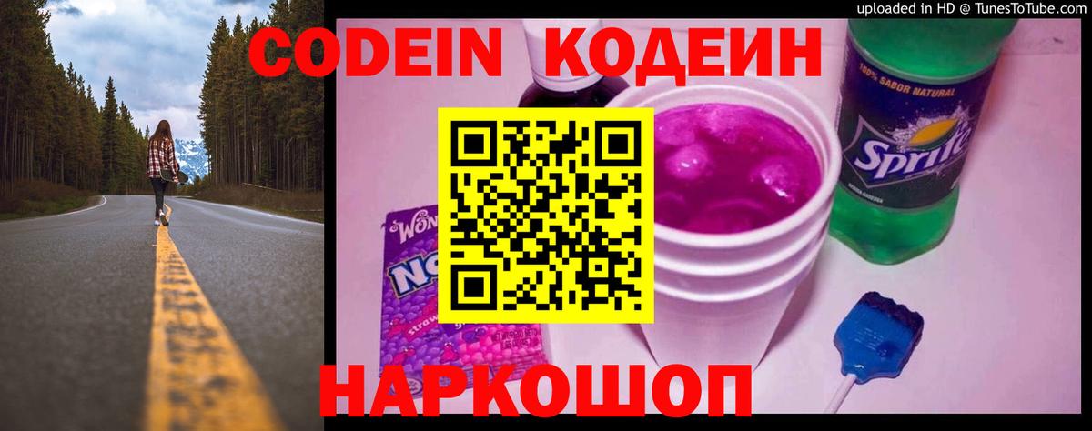 Кодеиновый сироп Lean напиток Lean (лин)  Заречный 