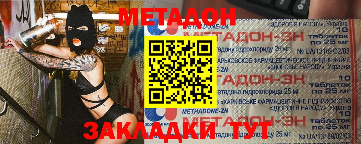 МЕТАДОН мёд  Вход с VPN  МЕТАДОН белоснежный  Заречный 